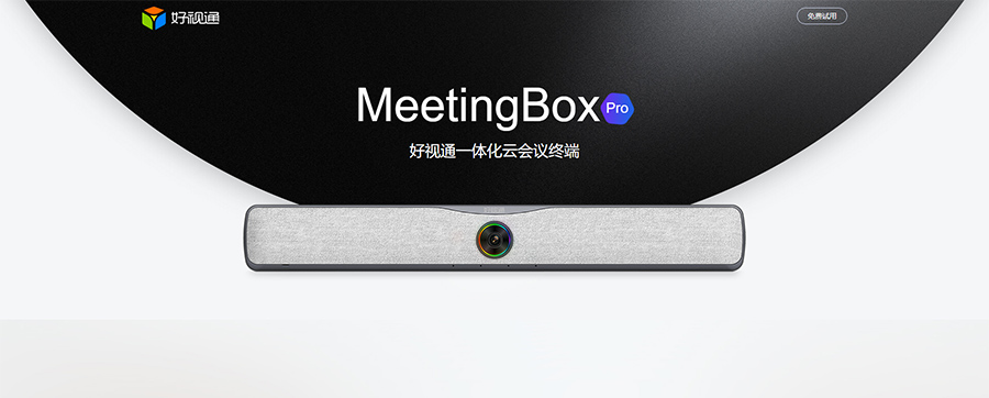 MeetingBox-Pro-好视通一体化云会议终端_01
